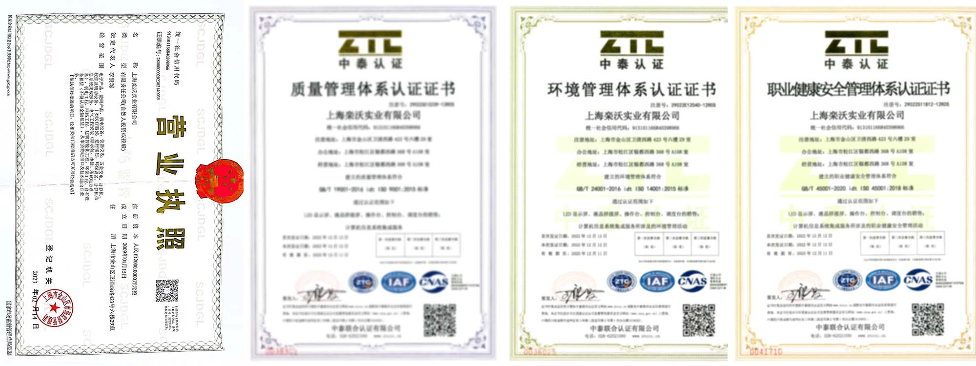 上海栾沃实业有限公司通过相关管理体系认证